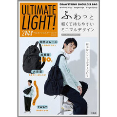 ULTIMATE LIGHT! 2WAY ドロストショルダーバッグ BOOK (宝島社ブランドブック)