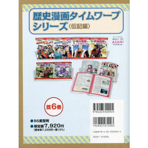 本 歴史漫画サバイバルシリーズ 全巻セット＋タイムワープシリーズ 6巻