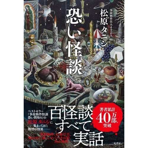 恐い怪談 通販|セブンネットショッピング