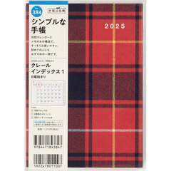 クレールインデックス１Ｂ６判マンスリー　２０２５年１月始まり　Ｎｏ．３８４