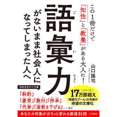 語彙力がないまま社会人になってしまった人へ