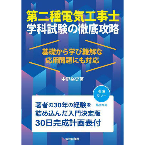 電気工学必携・通信電子工学必携 2冊セット 