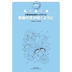 笑顔の花が咲くように