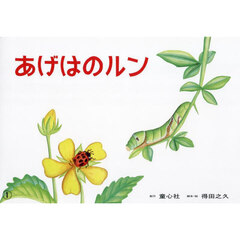 あげはのルン　仏語版