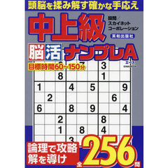 中上級脳活ナンプレエース