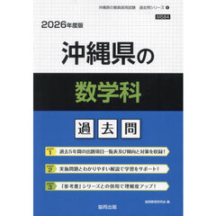 ’２６　沖縄県の数学科過去問