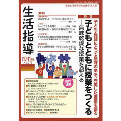 生活指導　Ｎｏ．７７６（２０２４－１０－１１月号）