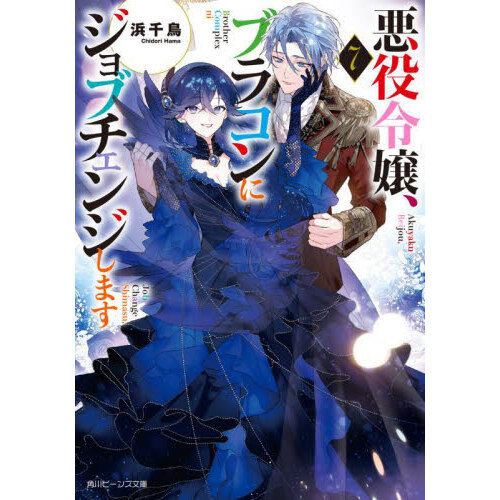 ドＳな官能小説家が絶倫ヴァンパイアだった件 通販｜セブンネットショッピング