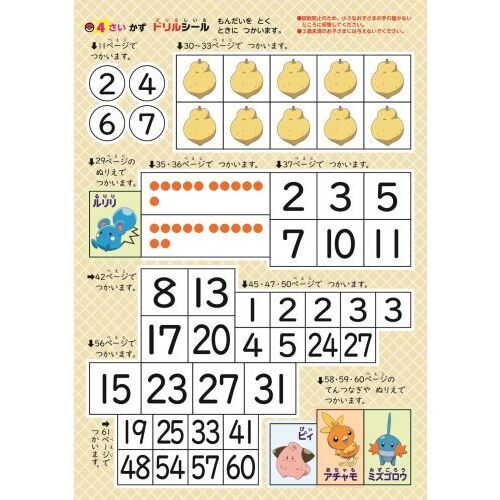 ポケモンずかんドリル4さいかず 通販｜セブンネットショッピング