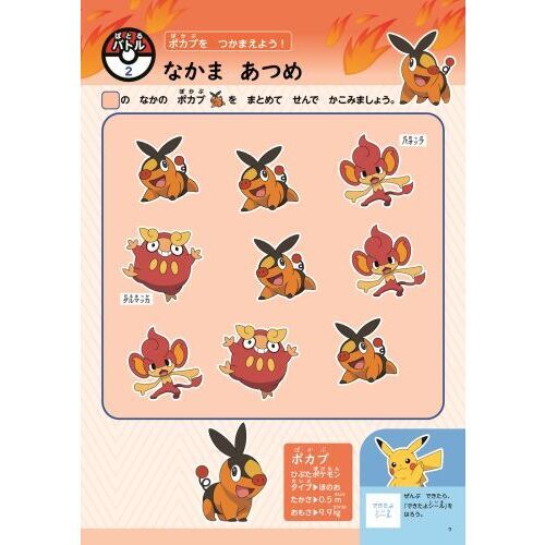 ポケモンずかんドリル4さいかず 通販｜セブンネットショッピング