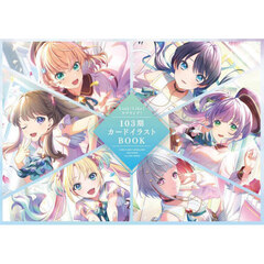 Ｌｉｎｋ！Ｌｉｋｅ！ラブライブ！１０３期カードイラストＢＯＯＫ