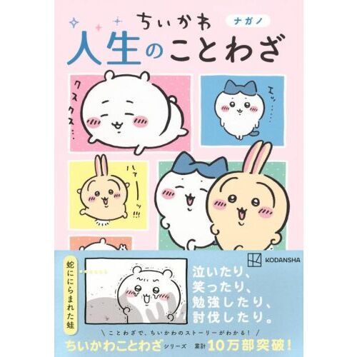 ちいかわ ちいかわといっしょ むちゃかわピンクDXセット | バンダイ | チイカワ