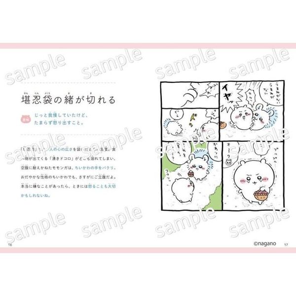 ちいかわ人生のことわざ 通販｜セブンネットショッピング
