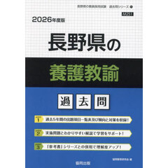 ’２６　長野県の養護教諭過去問