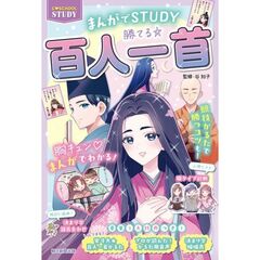 勝てる☆百人一首