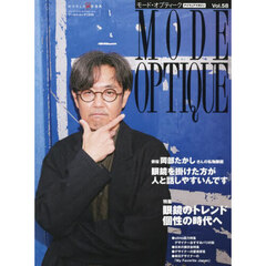 モード・オプティーク　Ｖｏｌ．５８