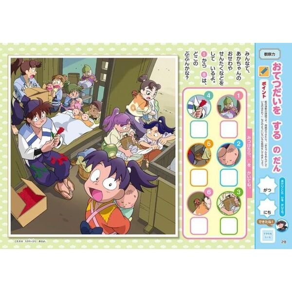 忍たま乱太郎ドリルちえ〈ことば・かず・こうさく〉 4・5・6