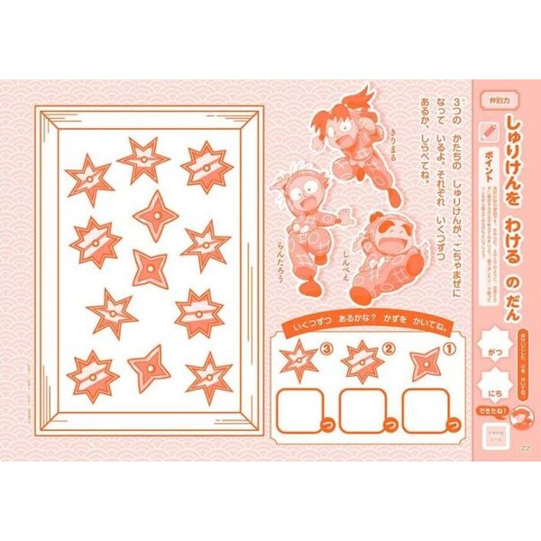 忍たま乱太郎ドリルちえ〈ことば・かず・こうさく〉 4・5・6