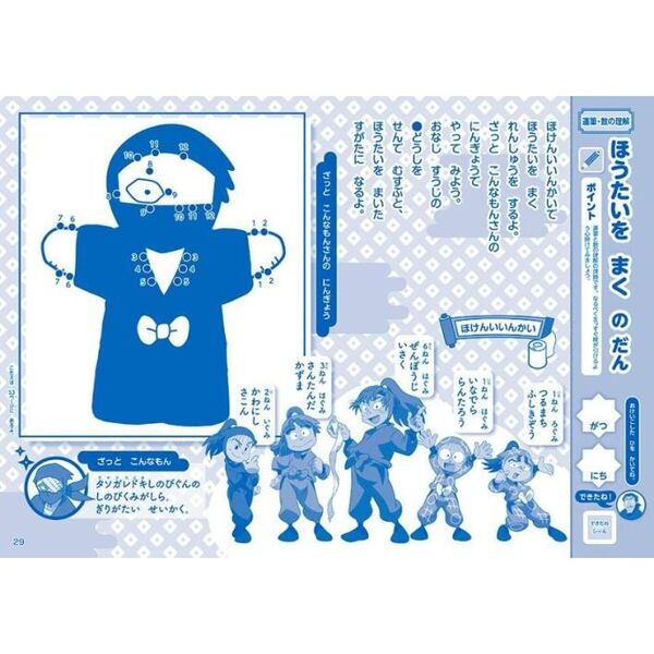 忍たま乱太郎ドリルちえ〈ことば・かず・こうさく〉 4・5・6