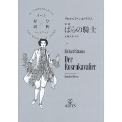 楽劇ばらの騎士