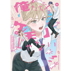 俺たちはケモノじゃない