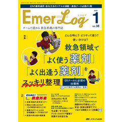 Ｅｍｅｒ‐Ｌｏｇ　Ｖｏｌ．３８Ｎｏ．１（２０２５）　救急領域で「よく使う薬剤」「よく出逢う薬剤」をスッキリ整理