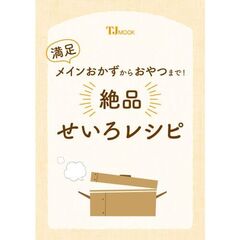 満足メインおかずからおやつまで！　絶品せいろレシピ