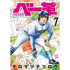 ベー革　７