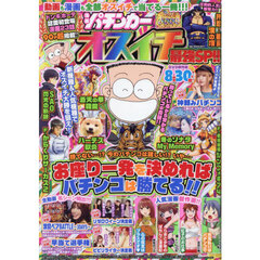 漫画パチンカー　オスイチ最強ＳＰ！！