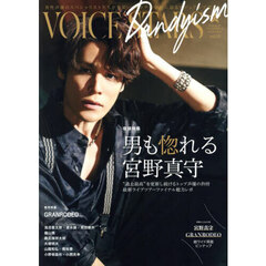 TVガイドVOICE STARS Dandyism vol.10