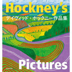 Ｈｏｃｋｎｅｙ’ｓ　Ｐｉｃｔｕｒｅｓ　デイヴィッド・ホックニー作品集