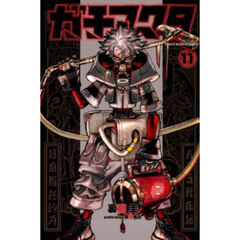 ガチアクタ　１１