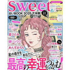 占いＢＯＯＫ　２０２５下半期