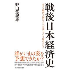 戦後日本経済史