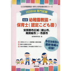 ’２６　安房郡市広域　幼稚園教諭・保育士