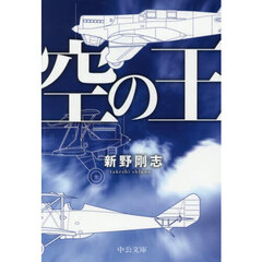 空の王
