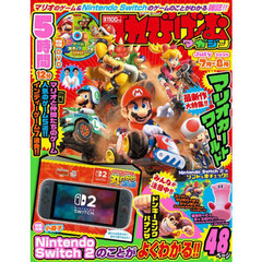てれびげーむマガジン　２０２５－７月－８月