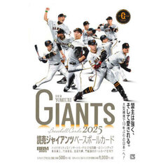 ’２５　読売ジャイアンツ　ＢＯＸ