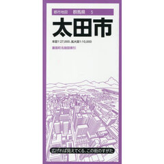 太田市　４版