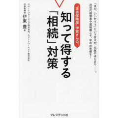 知って得する「相続」対策