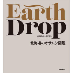 Ｅａｒｔｈ　Ｄｒｏｐ　北海道のオサムシ図鑑