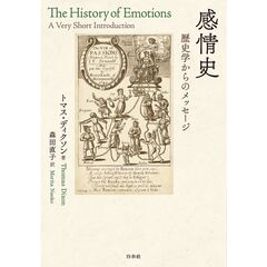 感情史