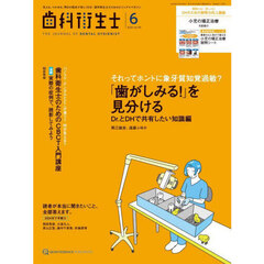 歯科衛生士　４９－６