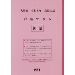 令８　大阪府合格できる　国語
