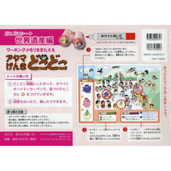 どこどこシート　世界遺産編