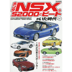 ホンダＮＳＸ　＆　Ｓ２０００とビートがいた時代　おもしろ楽しい