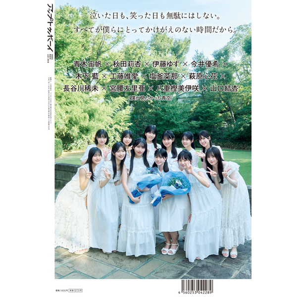 僕青 今井優希 アップトゥボーイ 11月号 直筆 ポストカード アップトゥボーイ 2025年11月号 僕が見たかった青空・雲組限定