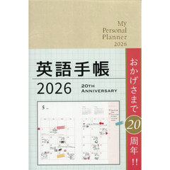英語手帳　シャンパンホワイト