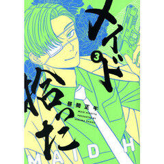 メイド拾った　３