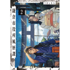 鎌倉市役所風歴課　Ｆｉｌｅ　Ｎｏ．００２